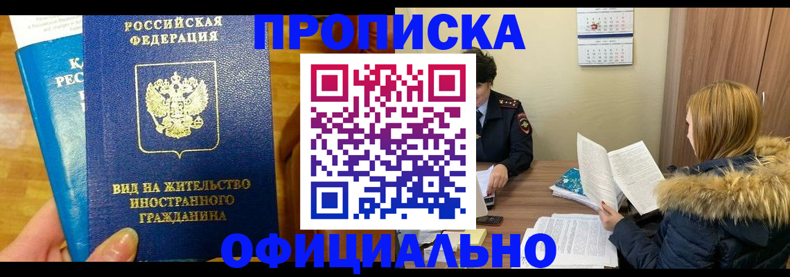временная регистрация в квартире в Железногорске