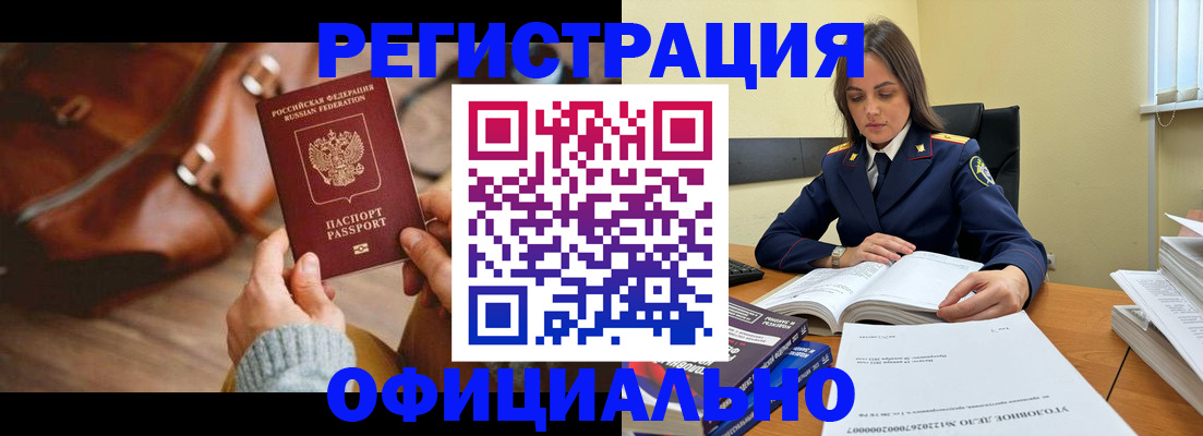 где прописаться в Железногорске