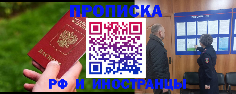 миграционный учет в Железногорске