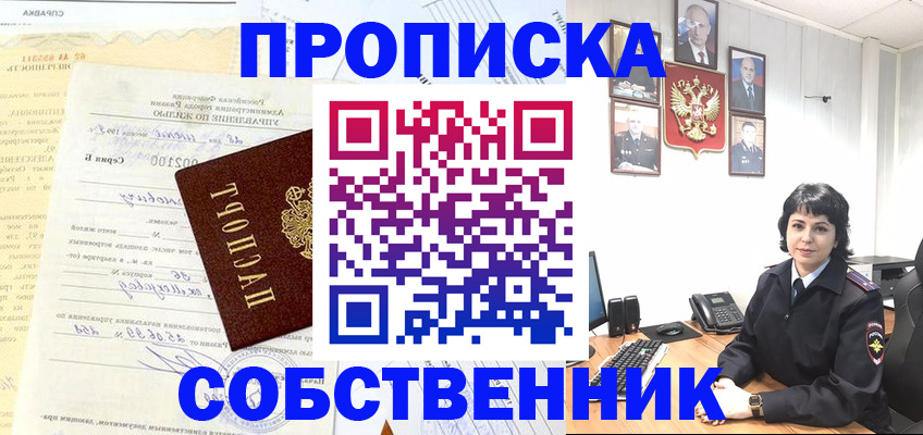 пропишу в квартире в Железногорске