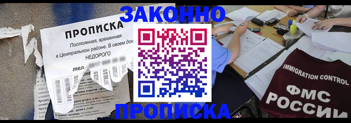 регистрация в Железногорске